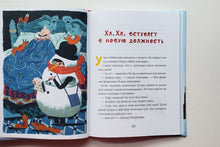 Загрузить изображение в средство просмотра галереи, Новогоднее чудо, или Морозов Ха. Ха. C.Востоков