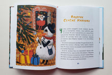 Загрузить изображение в средство просмотра галереи, Новогоднее чудо, или Морозов Ха. Ха. C.Востоков