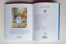 Загрузить изображение в средство просмотра галереи, Зимняя книга кролика Питера. Б.Поттер