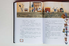 Загрузить изображение в средство просмотра галереи, Любопытная Швабра. О.Сафронова