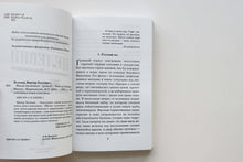 Загрузить изображение в средство просмотра галереи, Жизнь насекомых. В.Пелевин