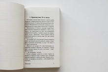 Загрузить изображение в средство просмотра галереи, Дьяволиада. Роковые яйца. М.Булгаков