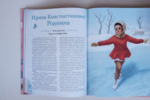 Загрузить изображение в средство просмотра галереи, Девочки, прославившие Россию. Артемова, Артемова