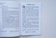Загрузить изображение в средство просмотра галереи, Слепая лошадь. К.Ушинский