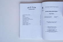 Загрузить изображение в средство просмотра галереи, Сны Чанга. И.Бунин