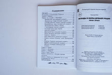 Загрузить изображение в средство просмотра галереи, Легенды и мифы Древней Греции. Герои. Геракл. Н.Кун