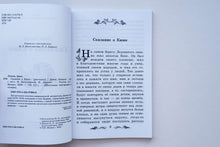 Загрузить изображение в средство просмотра галереи, Сказание о Кише. Д.Лондон
