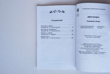 Загрузить изображение в средство просмотра галереи, Сказание о Кише. Д.Лондон