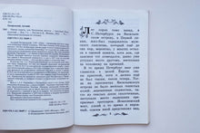 Загрузить изображение в средство просмотра галереи, Чёрная курица, или Подземные жители. А.Погорельский