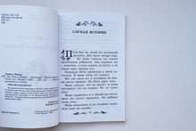 Загрузить изображение в средство просмотра галереи, Про Лёлю и Миньку. М.Зощенко
