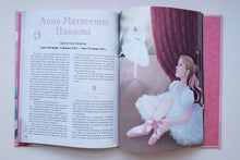 Загрузить изображение в средство просмотра галереи, Девочки, прославившие Россию. Артемова, Артемова