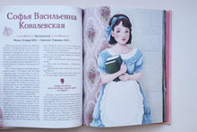 Загрузить изображение в средство просмотра галереи, Девочки, прославившие Россию. Артемова, Артемова