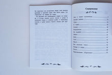 Загрузить изображение в средство просмотра галереи, Как я ловил человечков. Б.Житков