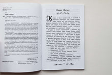 Загрузить изображение в средство просмотра галереи, Мои звери. В.Дуров