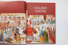 Загрузить изображение в средство просмотра галереи, Сказки оперы. Н.Гольцер
