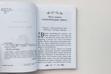 Загрузить изображение в средство просмотра галереи, Три Толстяка. Ю.Олеша
