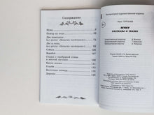 Загрузить изображение в средство просмотра галереи, Муму. Рассказы и сказки. И.Тургенев