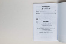 Загрузить изображение в средство просмотра галереи, Рассказы. Д.Мамин-Сибиряк