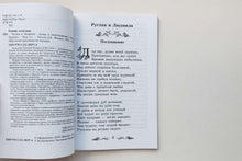 Загрузить изображение в средство просмотра галереи, Руслан и Людмила. А.Пушкин