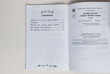 Загрузить изображение в средство просмотра галереи, Почему кит ест только мелких рыбок. Р.Киплинг