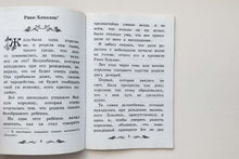 Загрузить изображение в средство просмотра галереи, Рике-Хохолок. Ш.Перро