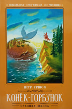 Загрузить изображение в средство просмотра галереи, Конёк-Горбунок. П.Ершов