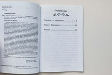 Загрузить изображение в средство просмотра галереи, Городок в табакерке. Рассказы. В.Одоевский