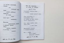 Загрузить изображение в средство просмотра галереи, Что такое хорошо и что такое плохо? Стихи. В.Маяковский