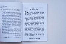 Загрузить изображение в средство просмотра галереи, Сказка-былина про Илью Мурома