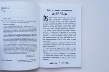 Загрузить изображение в средство просмотра галереи, Как я ловил человечков. Б.Житков
