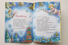 Загрузить изображение в средство просмотра галереи, Что значит подарить радость? Пасхальные рассказы и стихи. Достоевский, Салтыков-Щедрин, Лукашевич