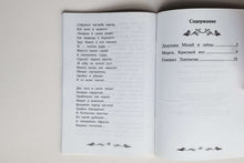 Загрузить изображение в средство просмотра галереи, Дедушка Мазай и зайцы. Избранные произведения. Н.Некрасов