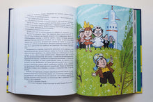 Загрузить изображение в средство просмотра галереи, Незнайка на Луне. Н.Носов