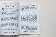 Загрузить изображение в средство просмотра галереи, Городок в табакерке. Рассказы. В.Одоевский