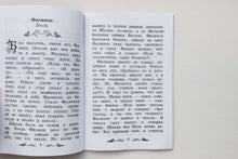 Загрузить изображение в средство просмотра галереи, Филипок. Рассказы и басни. Л.Толстой