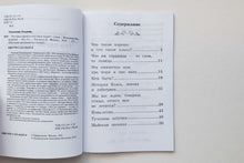 Загрузить изображение в средство просмотра галереи, Что такое хорошо и что такое плохо? Стихи. В.Маяковский