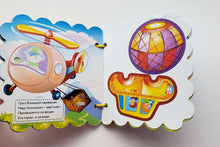 Загрузить изображение в средство просмотра галереи, Книжка-картонка. Шнуровочка. Мой транспорт. И.Солнышко