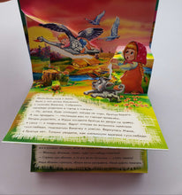 Загрузить изображение в средство просмотра галереи, Книжка-панормка. Гуси-лебеди