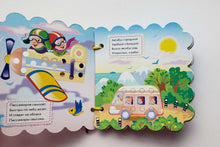 Загрузить изображение в средство просмотра галереи, Книжка-картонка. Шнуровочка. Мой транспорт. И.Солнышко
