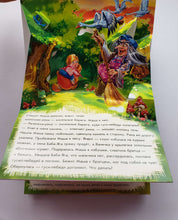 Загрузить изображение в средство просмотра галереи, Книжка-панормка. Гуси-лебеди