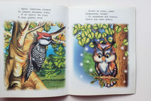 Загрузить изображение в средство просмотра галереи, Птичьи секреты