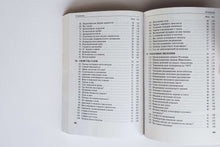 Загрузить изображение в средство просмотра галереи, Знаете ли вы физику? Я.Перельман