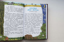Загрузить изображение в средство просмотра галереи, Сказки народов мира