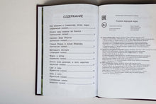 Загрузить изображение в средство просмотра галереи, Сказки народов мира