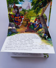 Загрузить изображение в средство просмотра галереи, Книжка-панорамка. Бременские музыканты