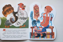 Загрузить изображение в средство просмотра галереи, Петушок и бобовое зернышко