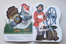 Загрузить изображение в средство просмотра галереи, Петушок и бобовое зернышко