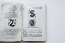 Загрузить изображение в средство просмотра галереи, Занимательная арифметика. Загадки и диковинки в мире чисел. Я.Перельман