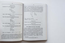 Загрузить изображение в средство просмотра галереи, Занимательная арифметика. Загадки и диковинки в мире чисел. Я.Перельман