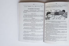 Загрузить изображение в средство просмотра галереи, Занимательная арифметика. Загадки и диковинки в мире чисел. Я.Перельман